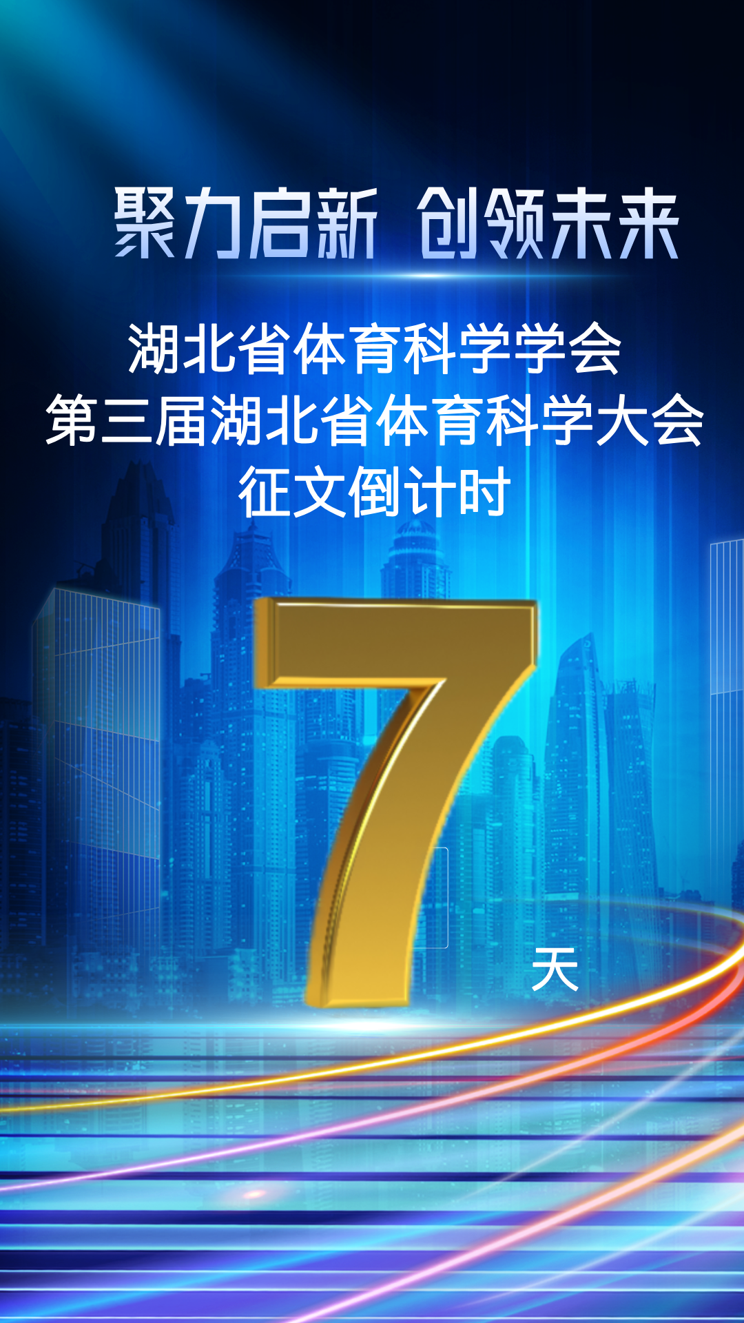 7倒计时海报.png