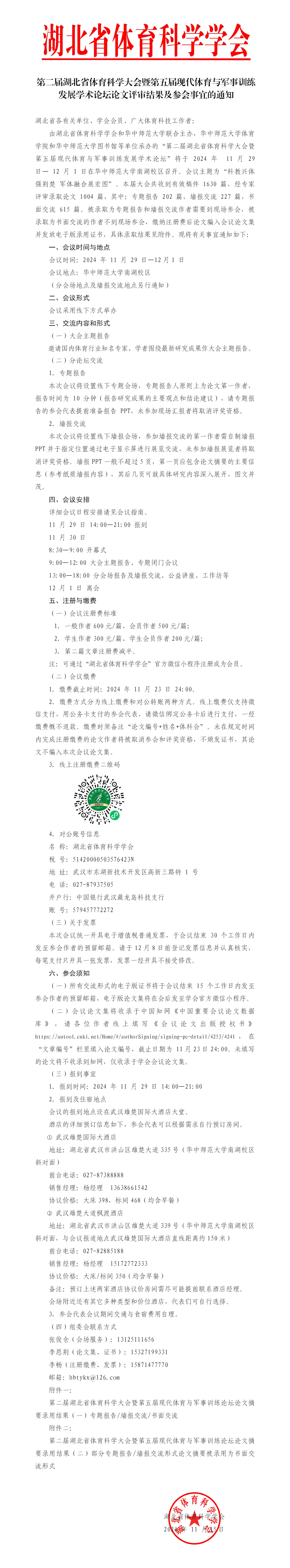 学会红头第二轮通知20241115(定稿)_01(1).jpg